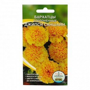 Семена цветов Бархатцы "Джипси саншайн", отклонённые, махровые, 0,2 г