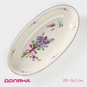 Блюдо Доляна «Лаванда», 28x14,5x3,5 см, цвет белый