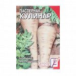 Семена Пастернак &quot;Кулинар&quot;, 1 г