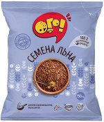 Семена льна &quot;ОГО&quot; пищевые 150 гр