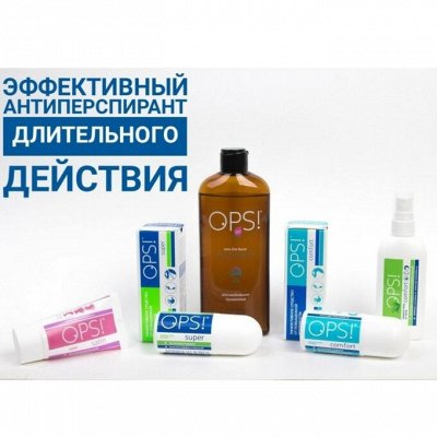 Антиперспиранты OPS! Средства от запаха пота