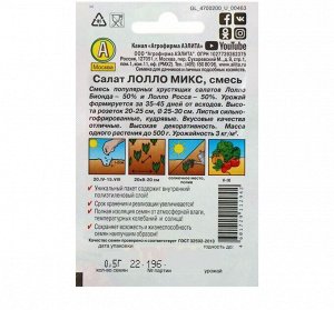Агрофирма АЭЛИТА Семена Салат &quot;Лолло микс&quot; &quot;Лидер&quot;, смесь, 0,5 г