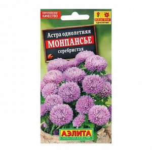 Семена цветов Астра Монпансье серебристая Одн Ц/П 0,2г