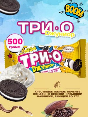 Печенье "Трио ДЖУНИОР" с начинкой ванильный бум Акконд 500 г (+-10 гр)