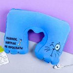 Подушка надувная «Главное, завтрак не проспать» 21 х 30,5 см