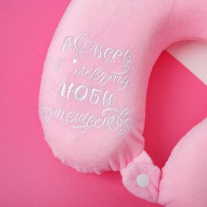 Подголовник MEMORY «Поверь в мечту, люби и путешествуй», розовый, УЦЕНКА