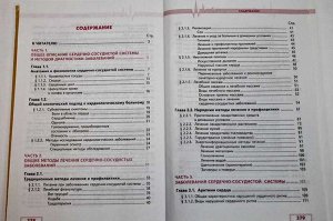 Книга Здоровье сердечно-сосудистой системы