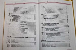 Книга Здоровье сердечно-сосудистой системы