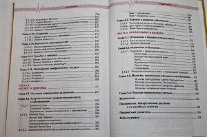 Книга Здоровье сердечно-сосудистой системы