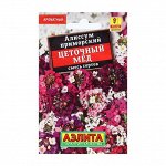 Семена цветов Алиссум &quot;Цветочный мед&quot;, смесь сортов, 0,03 г