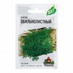 Семена Укроп &quot;Обильнолистный&quot;, ц/п, 2 г серия ХИТ х3