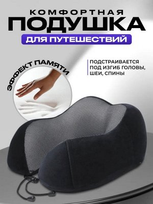 Подушка для шеи