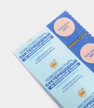 Лейкопластырь круглый 22 мм телесный, бактерицидный на полимерной основе 10 штук.