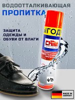 Водоотталкивающая пропитка CHIST. 250мл., бесцветный, надежно защищает обувь и одежду от влаги, грязи и снега, сохраняет дышащие свойства.