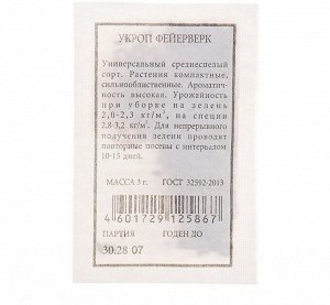 Семена Укроп "Фейерверк", б/п, 2 г, 3г