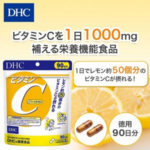 DHC Vitamin C - запас витамина С на 90 дней
