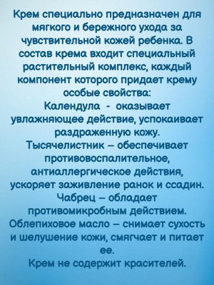 Свобода Детский крем Любимый 0+