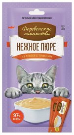 Деревенские Лакомства д/кош Нежное пюре из лосося 4шт/40гр (1/200)