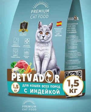 PETVADOR (PREMIUM) Полнорационный корм для кошек всех пород, индейка, 1,5  кг 1/8