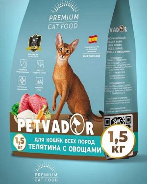 PETVADOR (PREMIUM) Полнорационный корм для кошек всех пород, телятина с овощами 1,5  кг 1/8