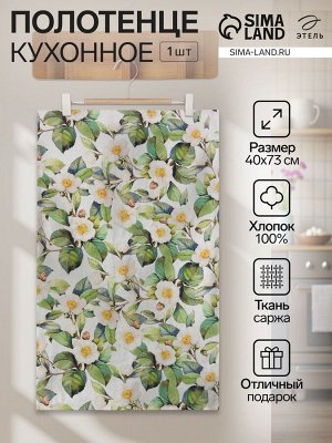 Полотенце Этель "Сamellia" (вид 2) 40х73 см, 100% хлопок, саржа 190 гр/м2
