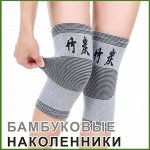 Бамбуковые наколенники с турмалином 1 пара