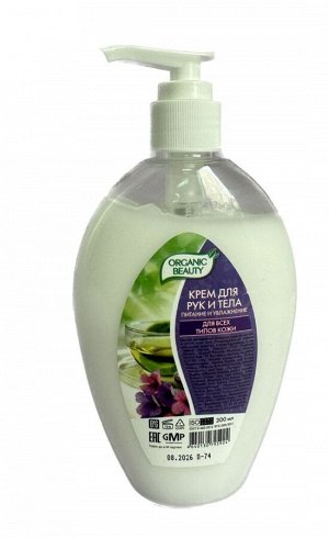 Крем для рук и тела с дозатором питание и увлажнение Organic Beauty 300 мл