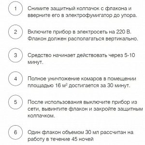 Комплект от комаров Комарофф оффлайн БЫСТРО 45 ночей, без запаха, флакон 30 мл