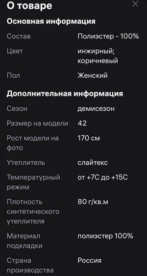 Утеплённый плащ инжирного цвета