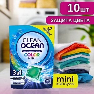 Ocean Clean Капсулы для стирки 100г Color (10г*10шт) mini/18