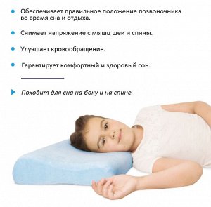 Подушка ортопедическая для детей П-211 30*50 с эффектом памяти, ДЕТСКАЯ