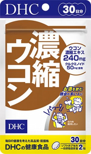 Концентрированная куркума для детоксикации и укрепления иммунитета DHC Concentrated Turmeric