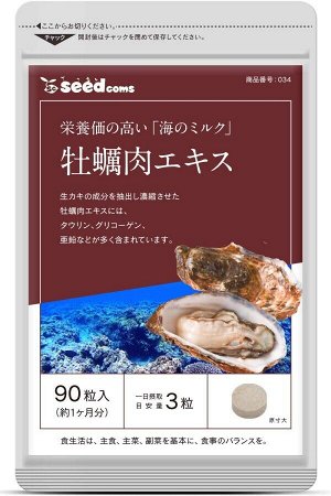 Устричный экстракт для укрепления здоровья SeedComs Oyster Meat Extract