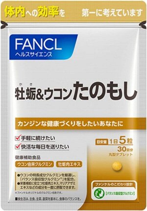 Куркумин с экстрактом устриц Fancl Oyster & Turmeric Tanomosi