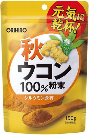 Порошок осенней куркумы Orihiro Autumn Turmeric Powder 100%