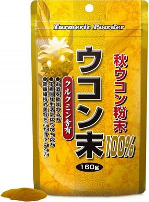 Порошок куркумы осенней Yuki Pharmaceutical Autumn Turmeric