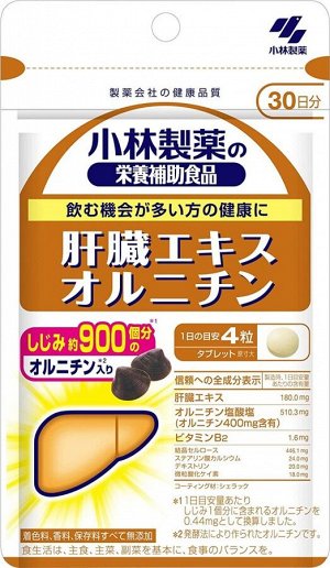 Комплекс с экстрактом печени, орнитином и витамином B12 Kobayashi Pharmaceutical Liver Extract + Ornithine