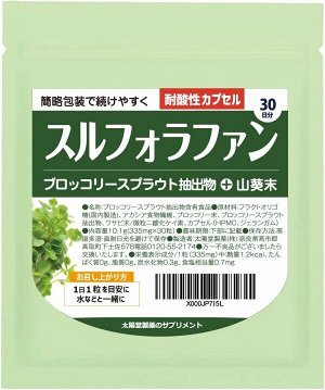 Сульфорафан из ростков брокколи Taiyoudo Pharmaceutical Sulforaphane