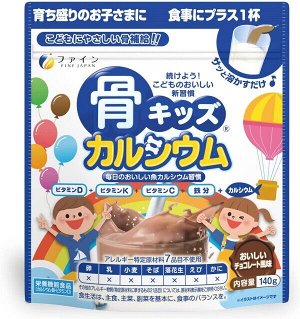 Детский комплекс с кальцием со вкусом шоколада Fine Japan Calcium For Kids Fine Bones