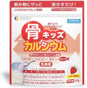 Напиток с кальцием и молочнокислыми бактериями FINE JAPAN Bone Kids Calcium + Iron + Lactic Acid Bacteria + V.D + V.K Strawberry Flavor