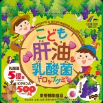 Витаминный комплекс с лактобактериями для детей Unimat Riken Children&#039;s Oil Liver &amp; Lactic Acid Bacteria