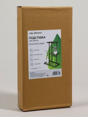 Подставка для цветов Greengo, 3 полки, 43x22x57 см, напольная, металл, чёрная
