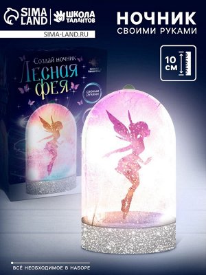 Ночник своими руками «Лесная фея», набор для творчества