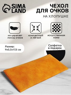 Чехол для очков на хлопушке «Сиена», длина 17.5 см, розовый