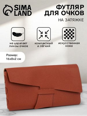 Футляр для очков на затяжке, длина 16 см, коричневый