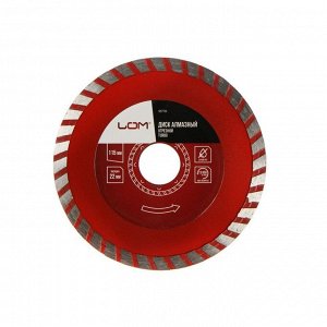 Диск алмазный отрезной ЛОМ, TURBO, сухой рез, 115x22 мм