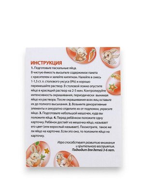Пасхальный набор с развивающей игрой «Кролики», 11x16 см