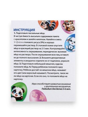 Пасхальный набор с развивающей игрой «Зверушки», 11x16 см