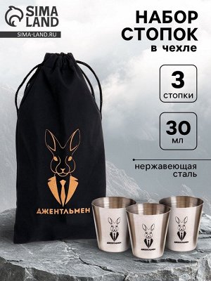 Стопки в чехле «Джентльмен»: нержавеющая сталь, набор 3 шт. х 30 мл