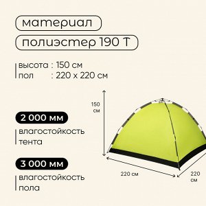 Палатка туристическая 3-местная maclay SWIFT 3, 220x220x150 см, автоматическая, трекинговая, однослойная, зелёная